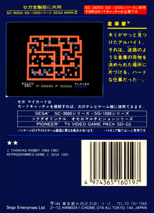 Sokoban — box-2D-back (JP)