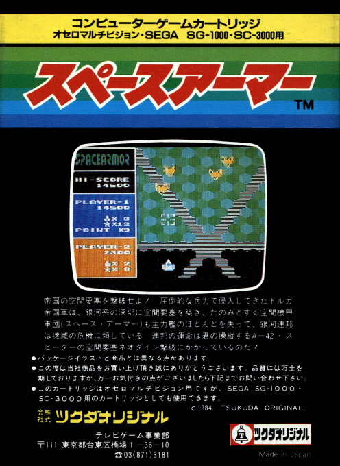 Space Armor — box-2D-back (JP)
