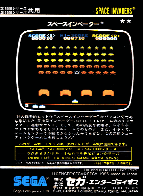 Space Invaders — box-2D-back (JP)