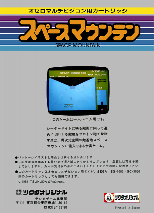 Space Mountain — box-2D-back (JP)