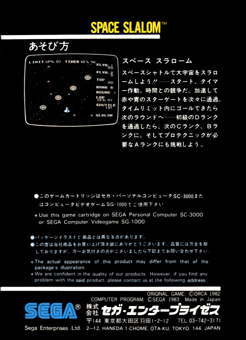 Space Slalom — box-2D-back (JP)