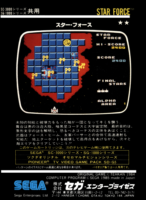 Star Force — box-2D-back (CUS)