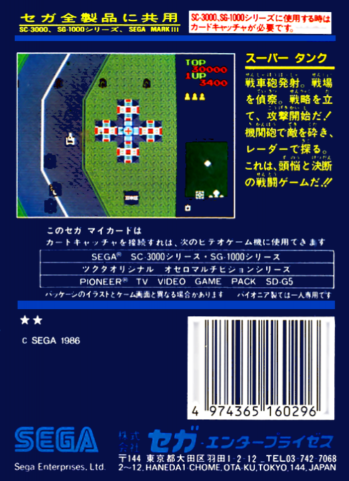 Super Tank — box-2D-back (JP)