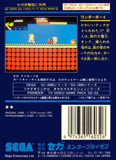 Wonder Boy — box-2D-back (JP)