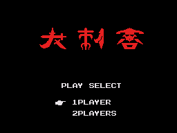Yie Ar Kung-Fu II — sstitle (TW)