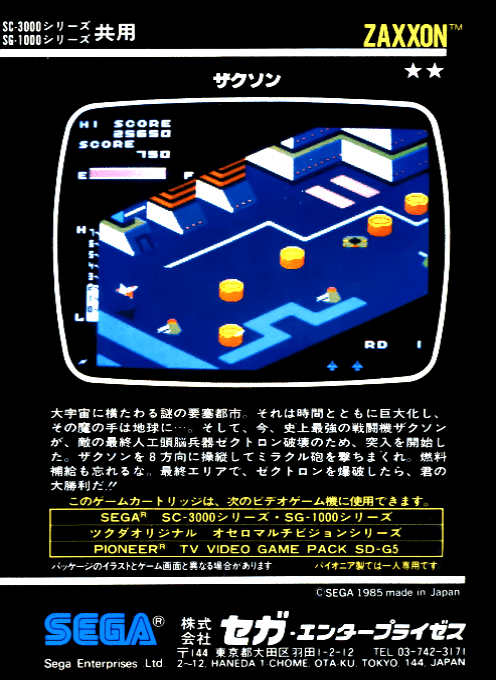 Zaxxon — box-2D-back (JP)