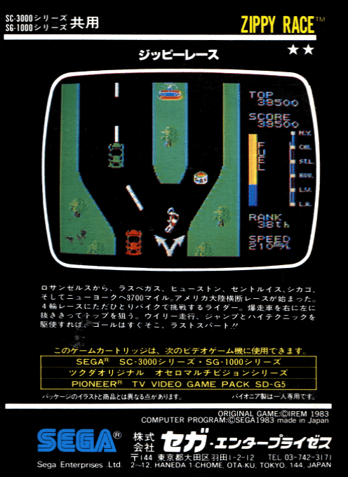 Zippy Race — box-2D-back (JP)