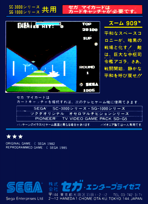Zoom 909 — box-2D-back (JP)