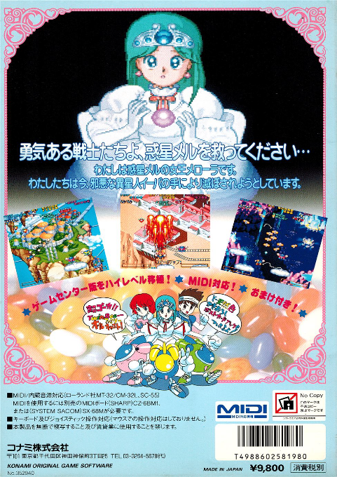 Detana! Twin Bee — box-2D-back (JP)