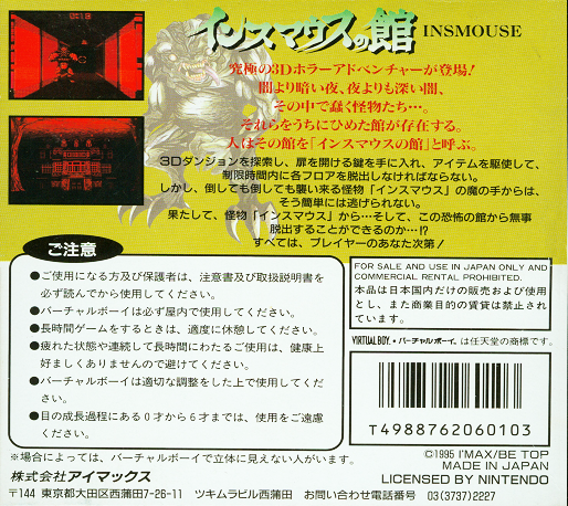 Insmouse No Yakata — box-2D-back (JP)