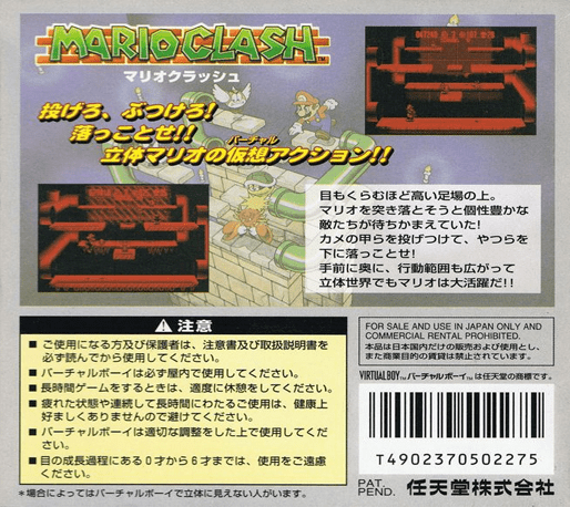 Mario Clash — box-2D-back (JP)