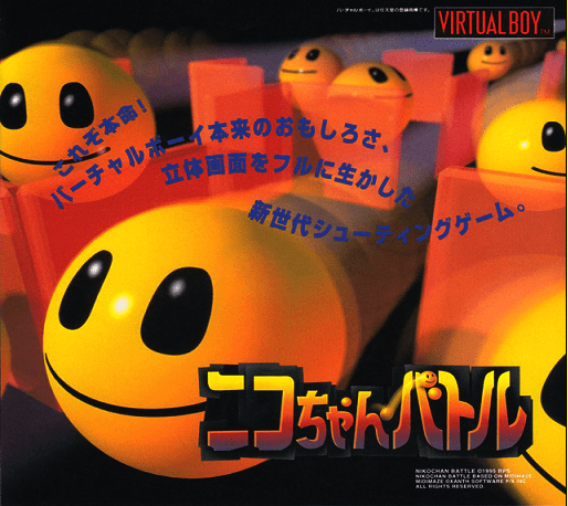 Nikochan Battle — box-2D-back (JP)