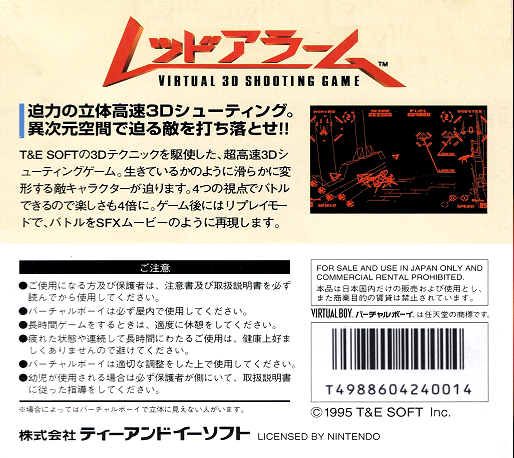 Red Alarm — box-2D-back (JP)