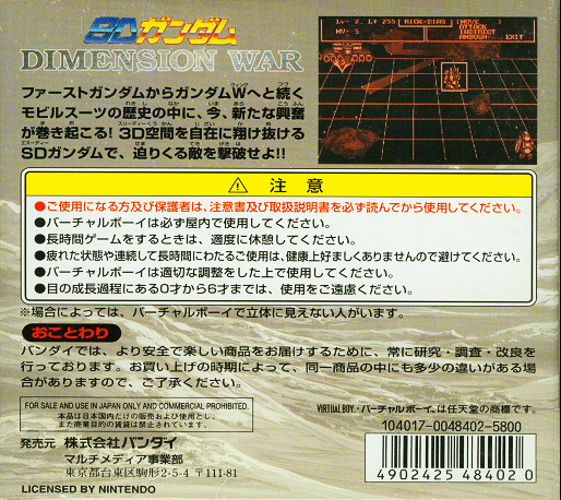 Sd Gundam - Dimension War — box-2D-back (JP)