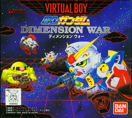 Sd Gundam - Dimension War — box-2D (JP)