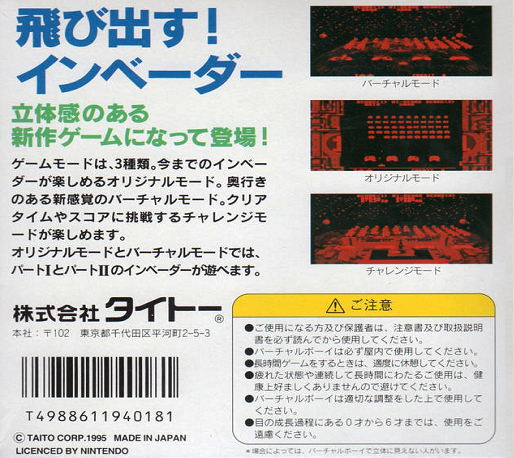 Space Invaders Virtual Collection — box-2D-back (JP)