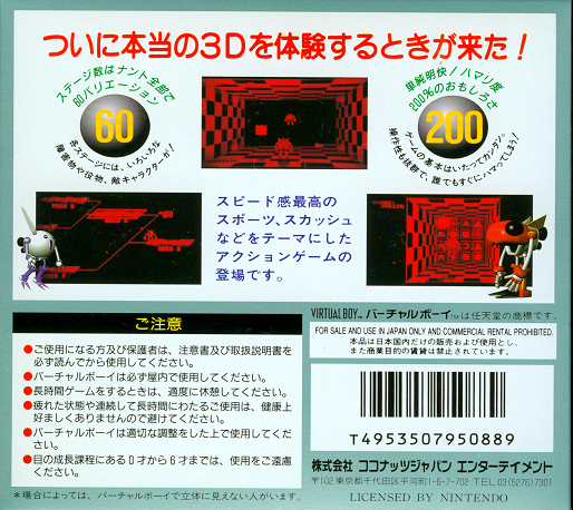 Space Squash — box-2D-back (JP)