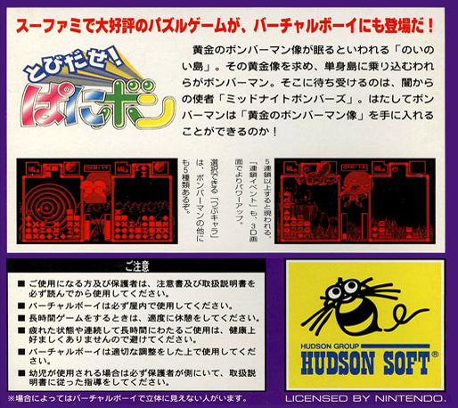 Panic Bomber — box-2D-back (JP)