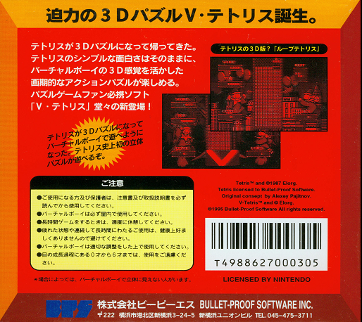 V-Tetris — box-2D-back (JP)