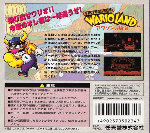 Virtual Boy Wario Land — box-2D-back (JP)
