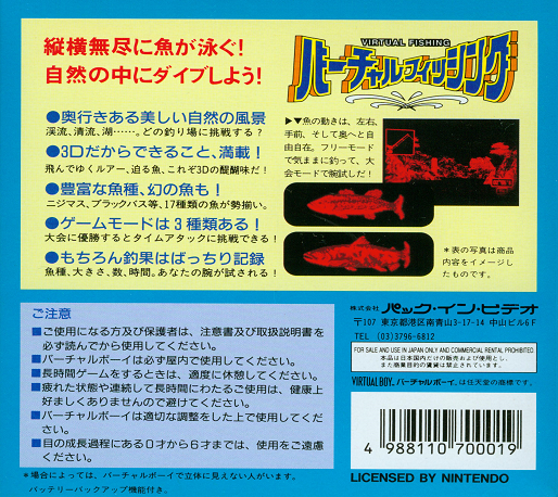 Virtual Fishing — box-2D-back (JP)