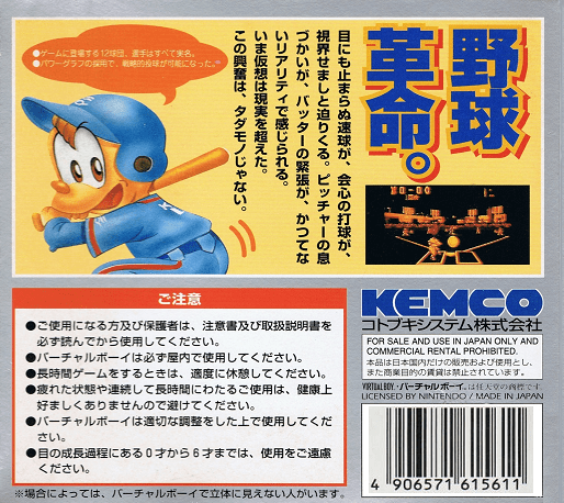 Virtual League Baseball — box-2D-back (JP)
