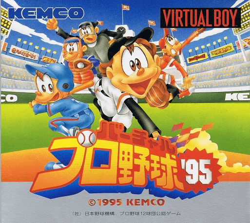 Virtual League Baseball — box-2D (JP)