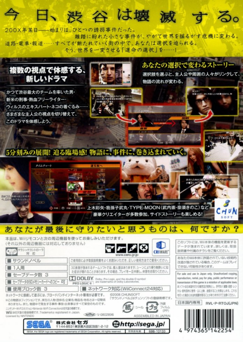 428: Fuusa Sareta Shibuya de — box-2D-back (JA)