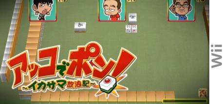 Akko De Pon! Ikasama Hourou-ki — steamgrid