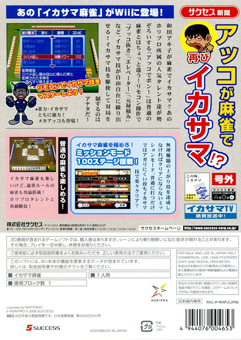 Akko De Pon! Ikasama Hourou-ki — box-2D-back (JP)