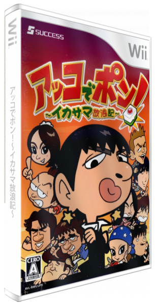 Akko De Pon! Ikasama Hourou-ki — box-3D (JP)