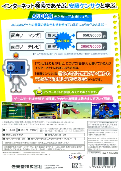 And-kensaku — box-2D-back (JA)