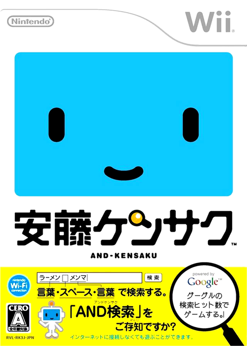 And-kensaku box art