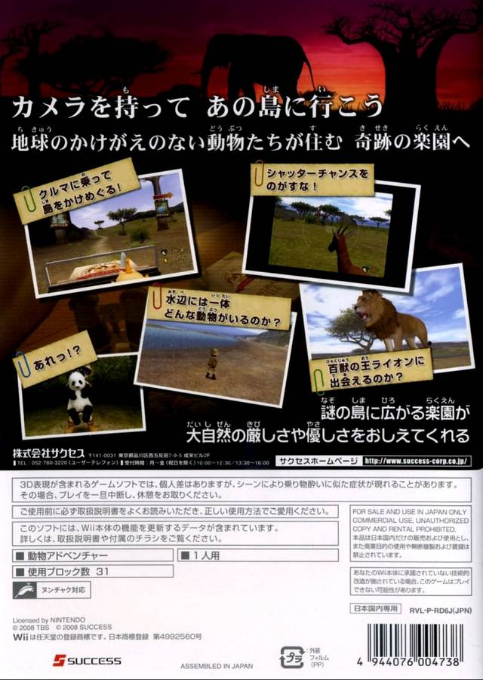 Animal Kingdom - Wildlife Expedition — box-2D-back (JP)