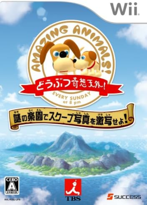 Animal Kingdom - Wildlife Expedition — box-2D (JP)