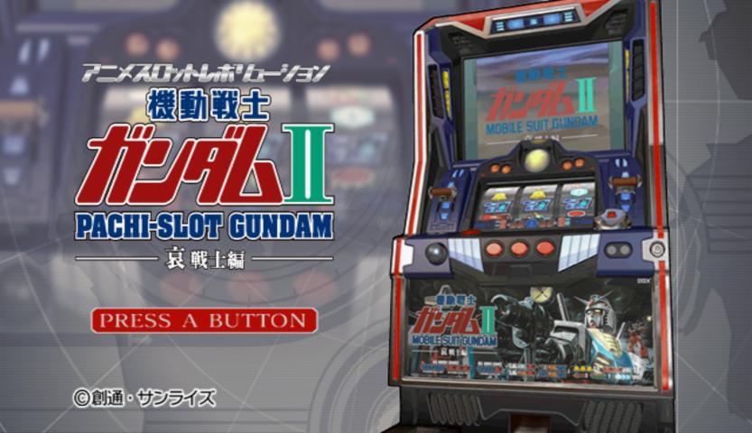 Anime Slot Revolution - Pachi-slot Kidou Senshi Gundam 2 - Ai Senshi-hen — sstitle (JP)