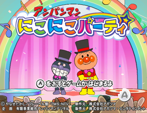 Anpanman Niko Niko Party — sstitle (JP)