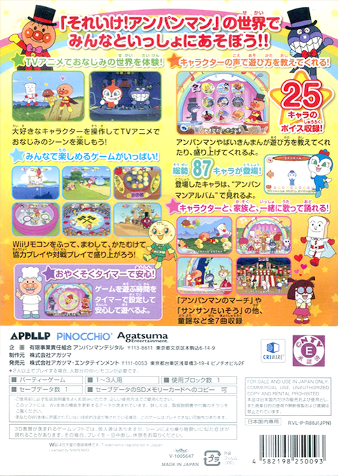Anpanman Niko Niko Party — box-2D-back (JP)