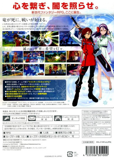 Arc Rise Fantasia — box-2D-back (JP)