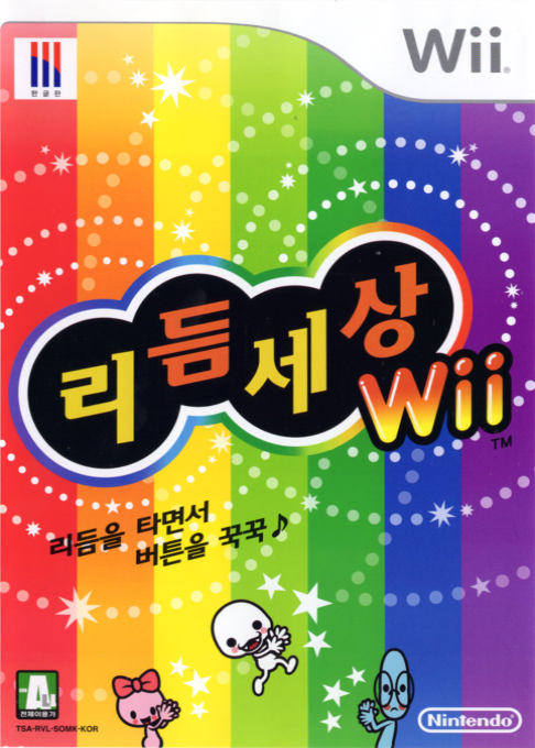 Beat The Beat - Rhythm Paradise — box-2D (KR)