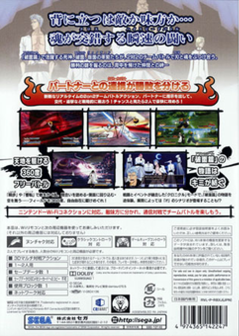 Bleach - Versus Crusade — box-2D-back (JP)