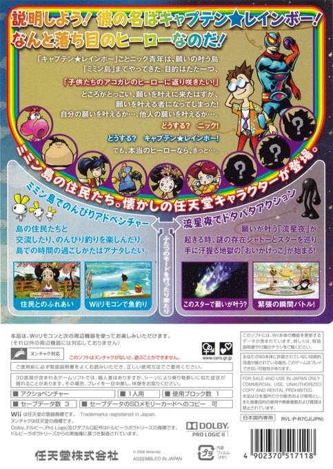 Captain Rainbow — box-2D-back (JP)