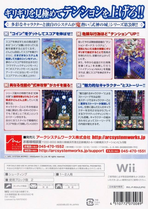 Castle Of Shikigami 3 — box-2D-back (JP)