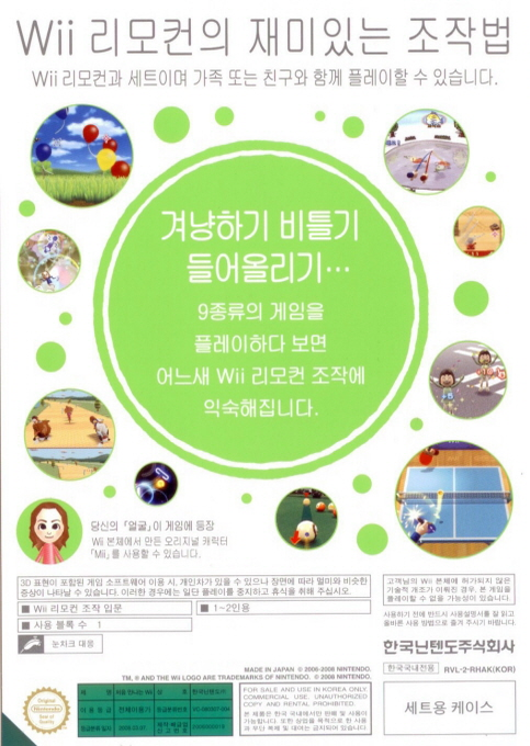 Cheoeum Mannaneun Wii — box-2D-back (KR)
