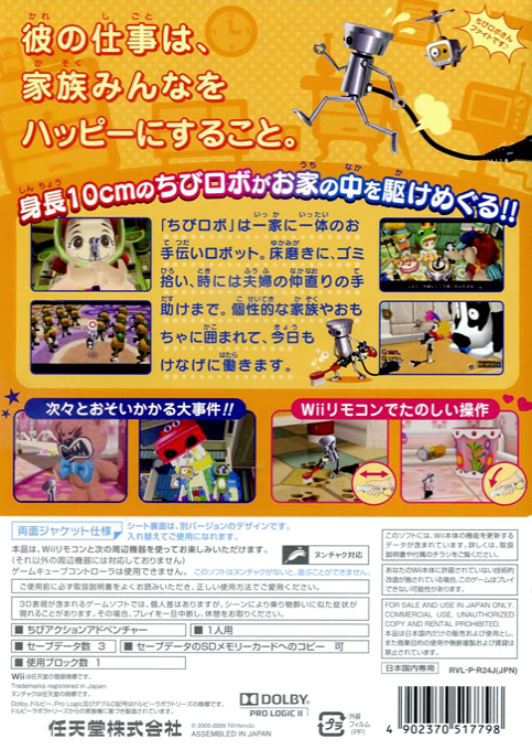 Chibi-robo! — box-2D-back (JP)