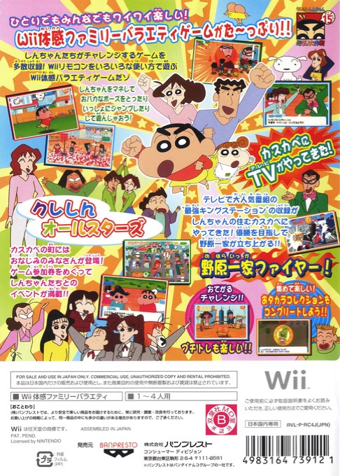 Crayon Shin-chan - Saikyou Kazoku Kasukabe King Wii — box-2D-back (JP)