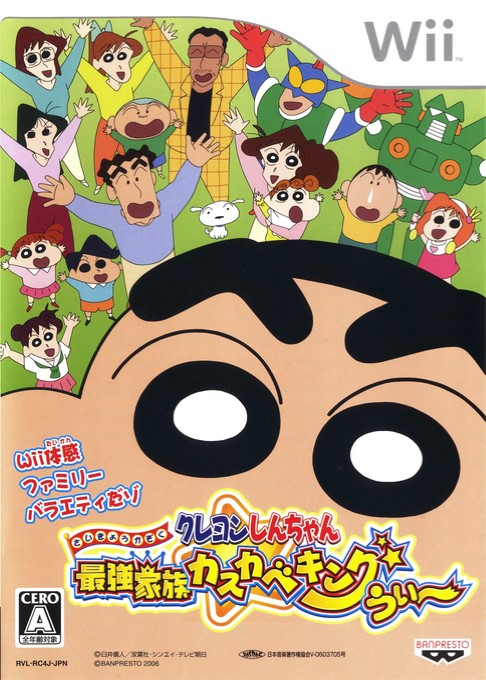 Crayon Shin-chan - Saikyou Kazoku Kasukabe King Wii — box-2D (JP)