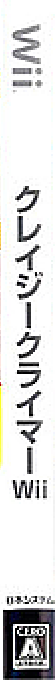 Crazy Climber Wii — box-2D-side (JP)