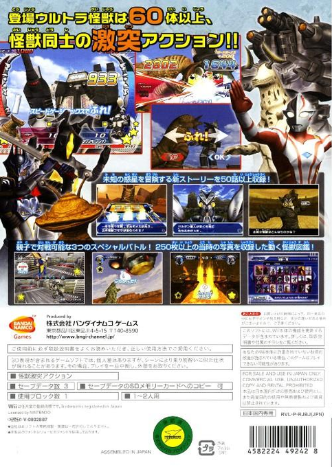 Daikaijuu Battle - Ultra Coliseum — box-2D-back (JP)