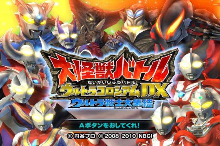 Daikaijuu Battle - Ultra Coliseum DX - Ultra Senshi Daishuuketsu — sstitle (JP)